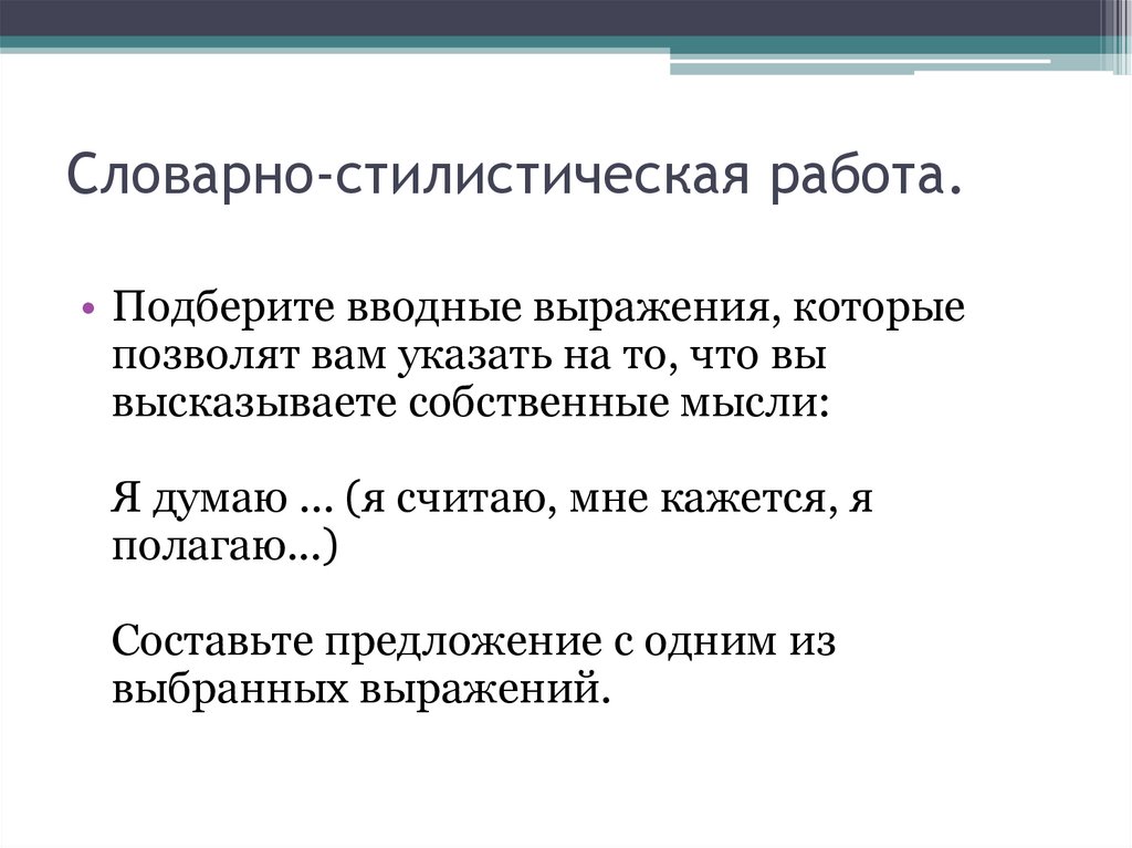 Словарно стилистические