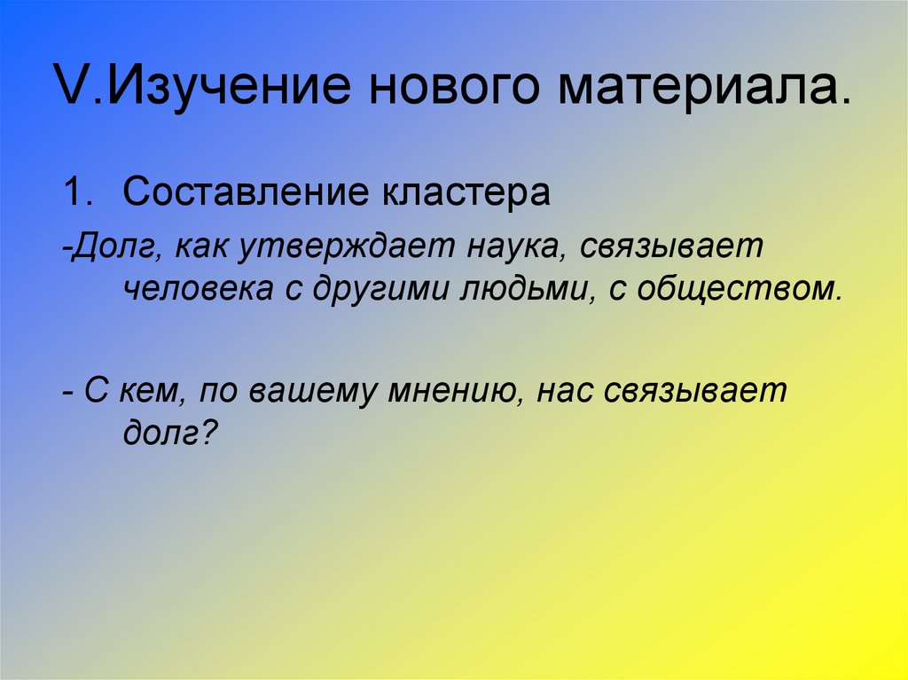 Моральный долг примеры. Презентация моральный долг. Моральный долг 4 класс. Примеры морального долга 4 класс. Моральный долг 4 класс ОРКСЭ.