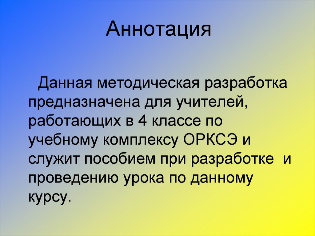 Долг 4 класс орксэ презентация