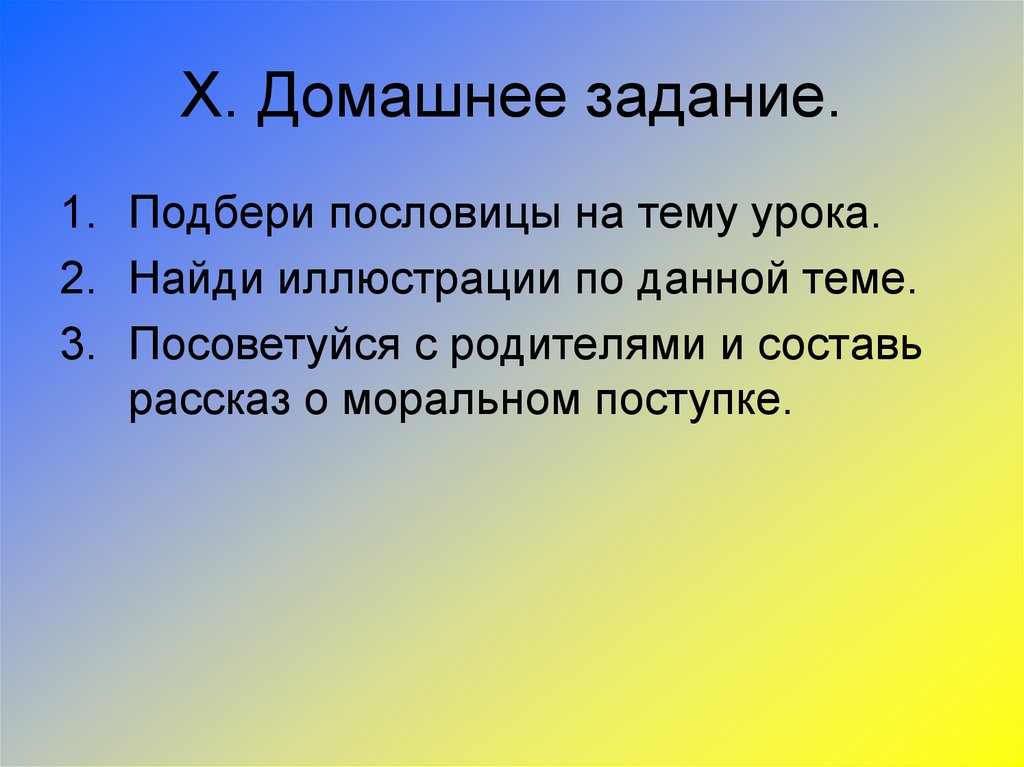 Понятие морального долга означает. Моральный долг 4 класс. Урок этики 4 класс моральный долг. Пословицы о моральном долге. ОРКСЭ 4 класс пословицы на тему мораль.