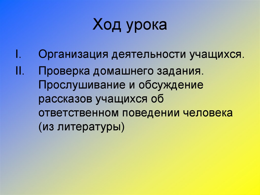 Примеры морального долга. Презентация моральный долг. Моральный долг 4 класс. Ход урока литературы. Моральный долг 4 класс ОРКСЭ презентация.