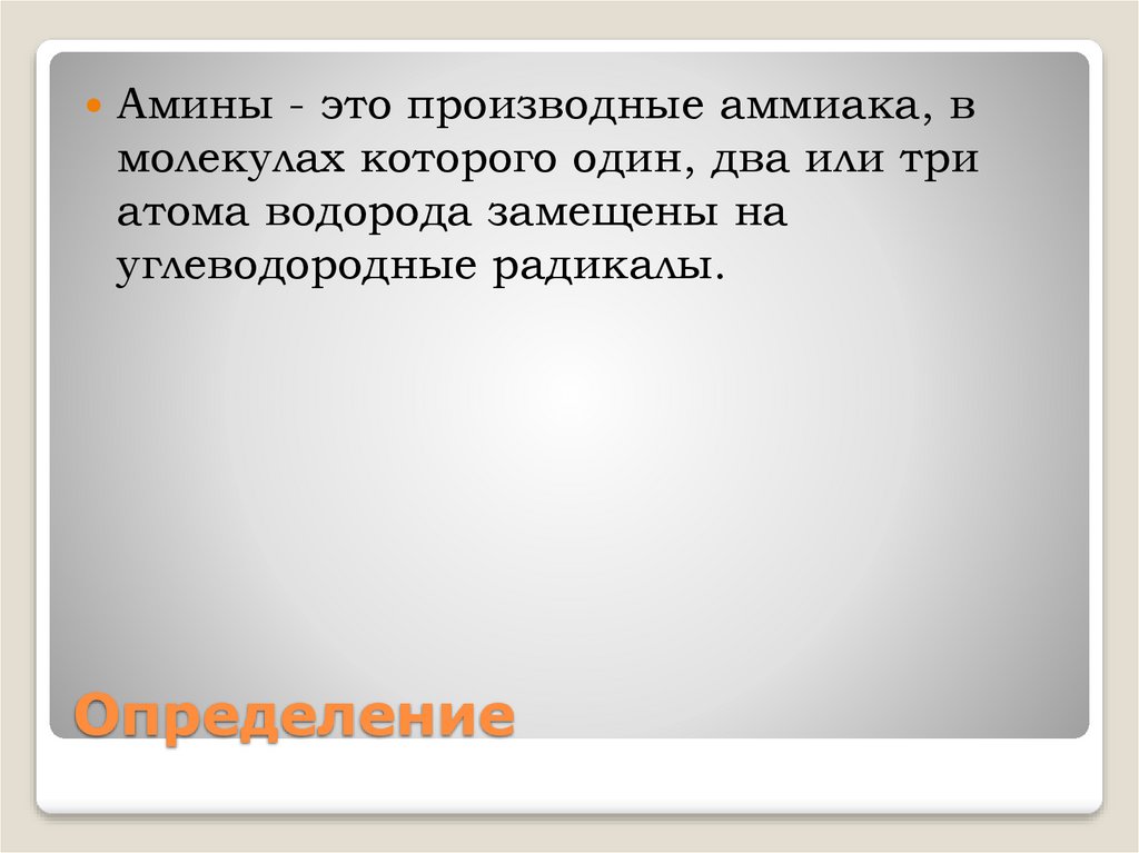 Определение