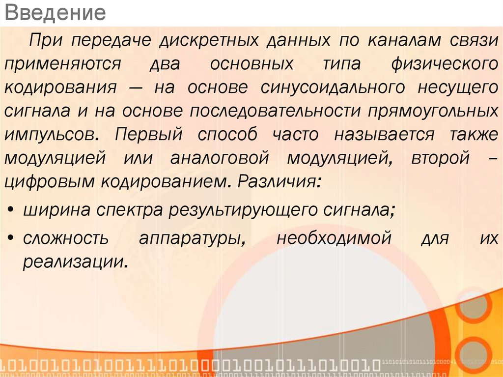 Кодирование информации в компьютерных сетях виды кодов презентация