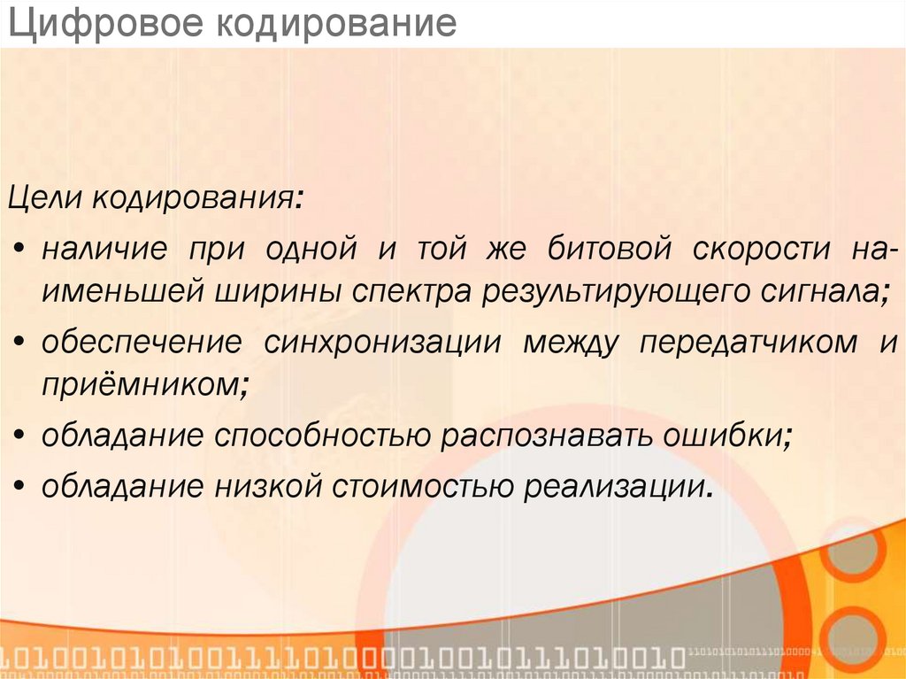 Кодирование информации в компьютерных сетях виды кодов