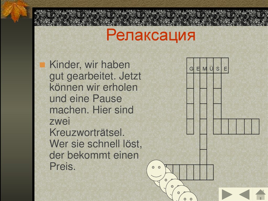 Релаксация