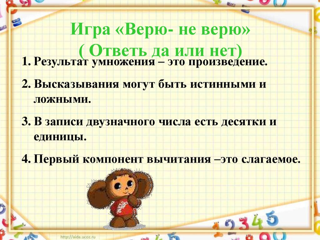 Взаимосвязь между компонентами умножения 2 класс школа россии презентация