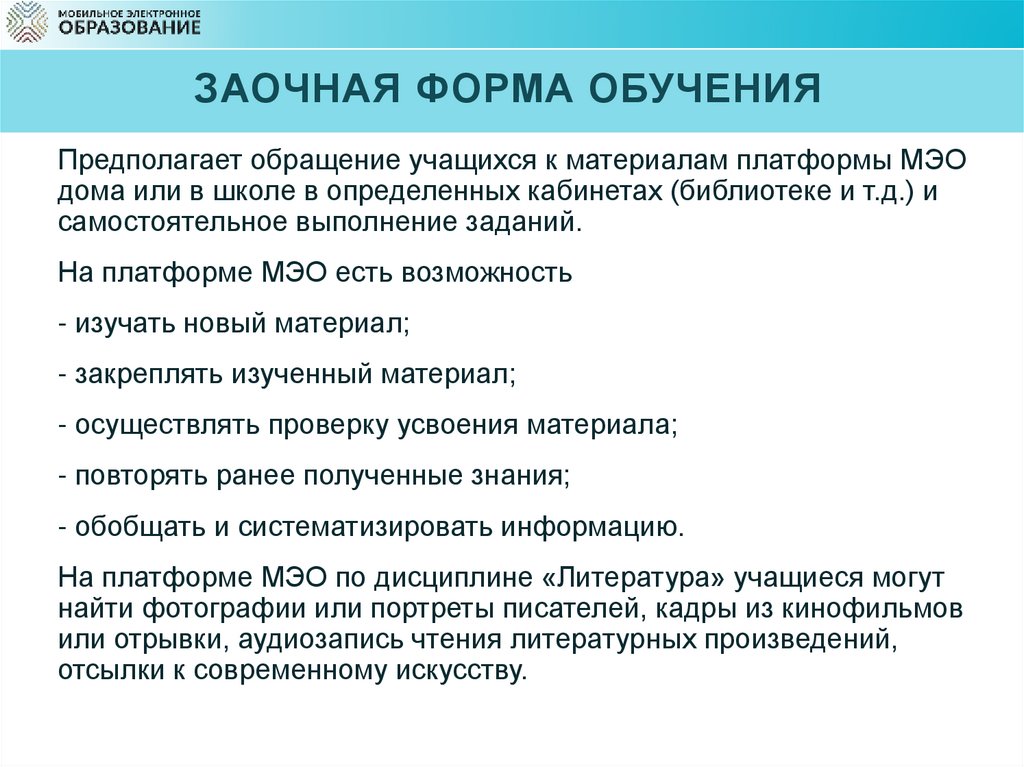 Заочная форма обучения