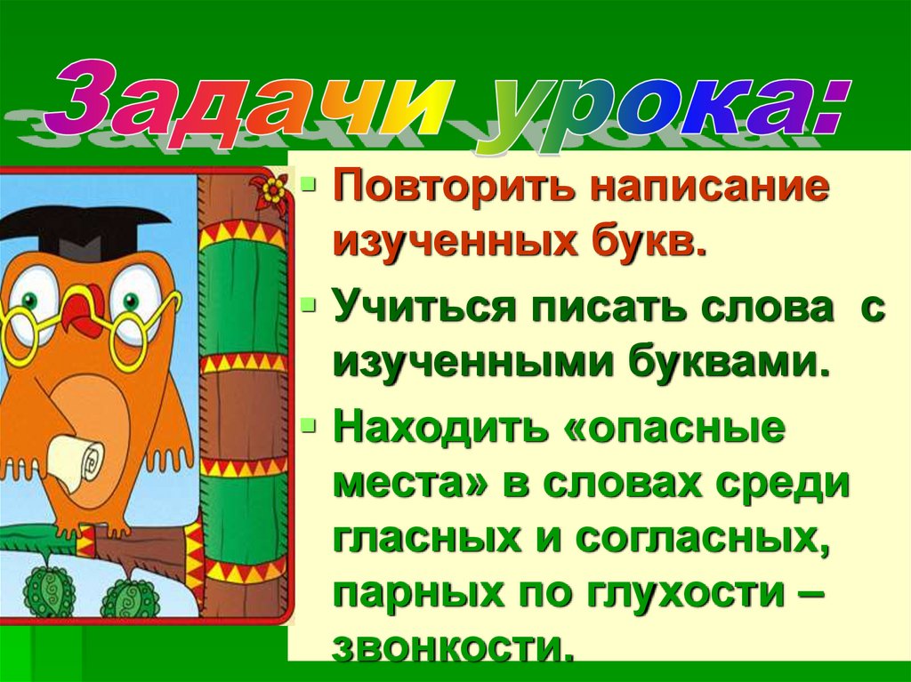 Писать повторить. Повторим орфографию. Повторить написание. Наука изучающая буквы. Не повторить писать.