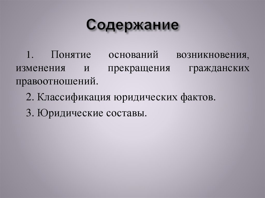 Возникновение и прекращение налоговых правоотношений