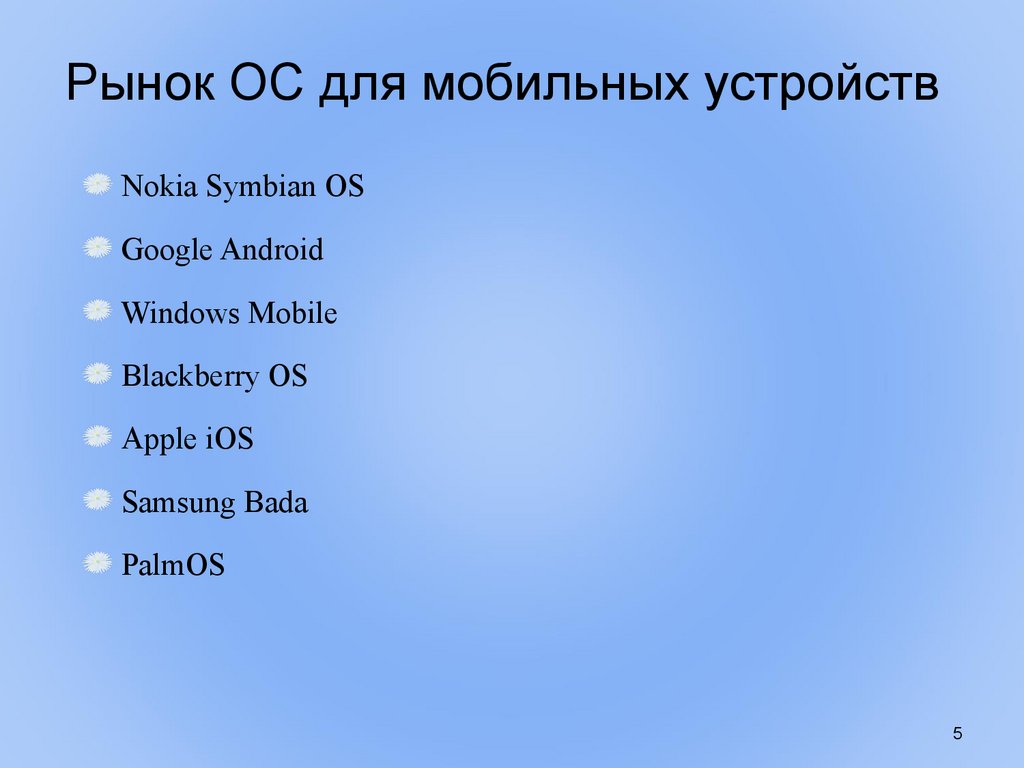 Реферат Android Os