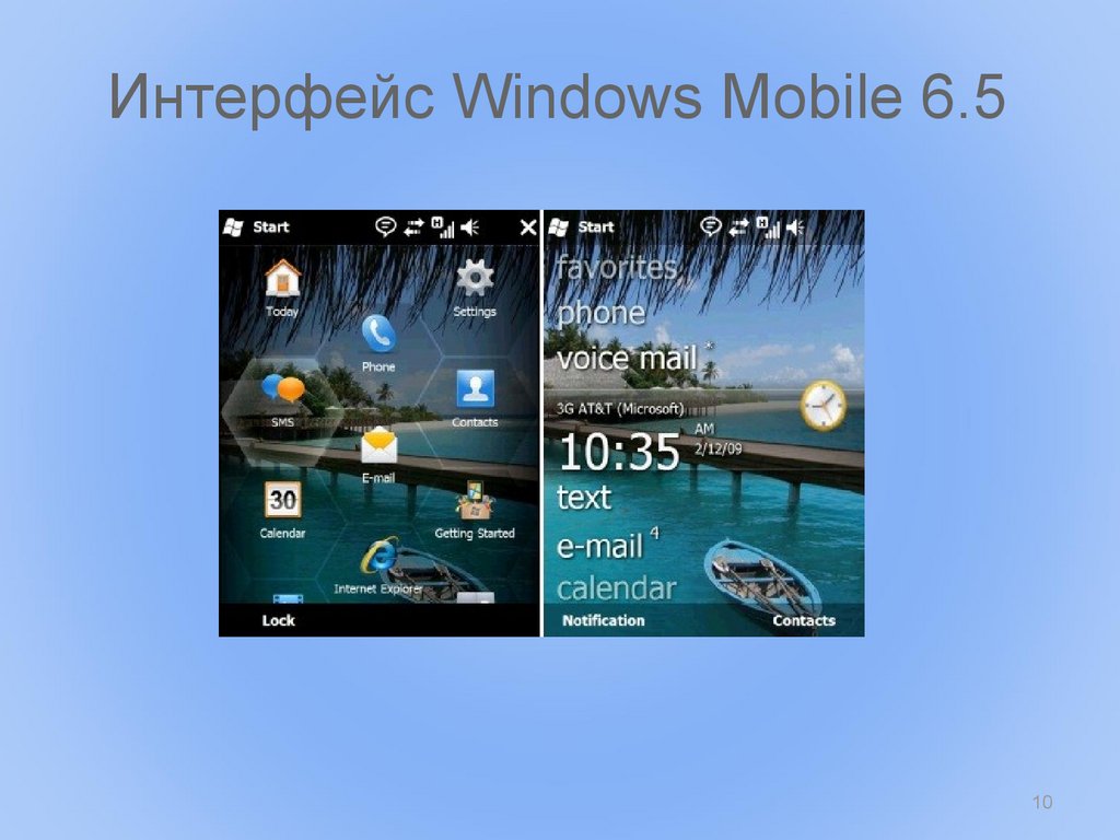Интерфейс Windows Mobile 6.5