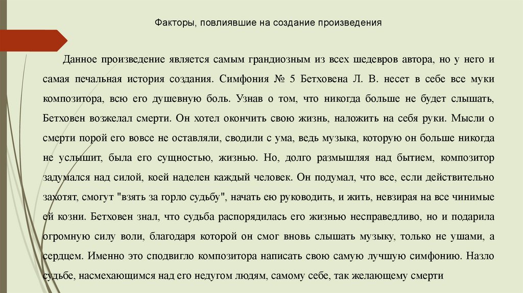 Образ борьбы. Образы борьбы и Победы в искусстве. Образ борьбы и Победы в Музыке. Образы борьбы и Победы в искусстве 5 класс. Образ борьбы и Победы в музыкальном искусстве.