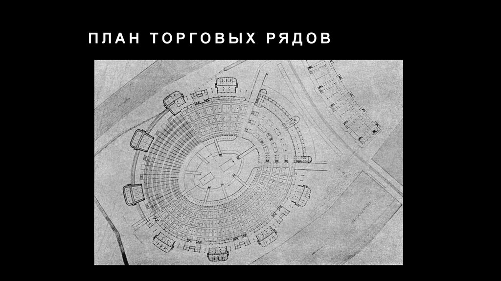 План торговых рядов