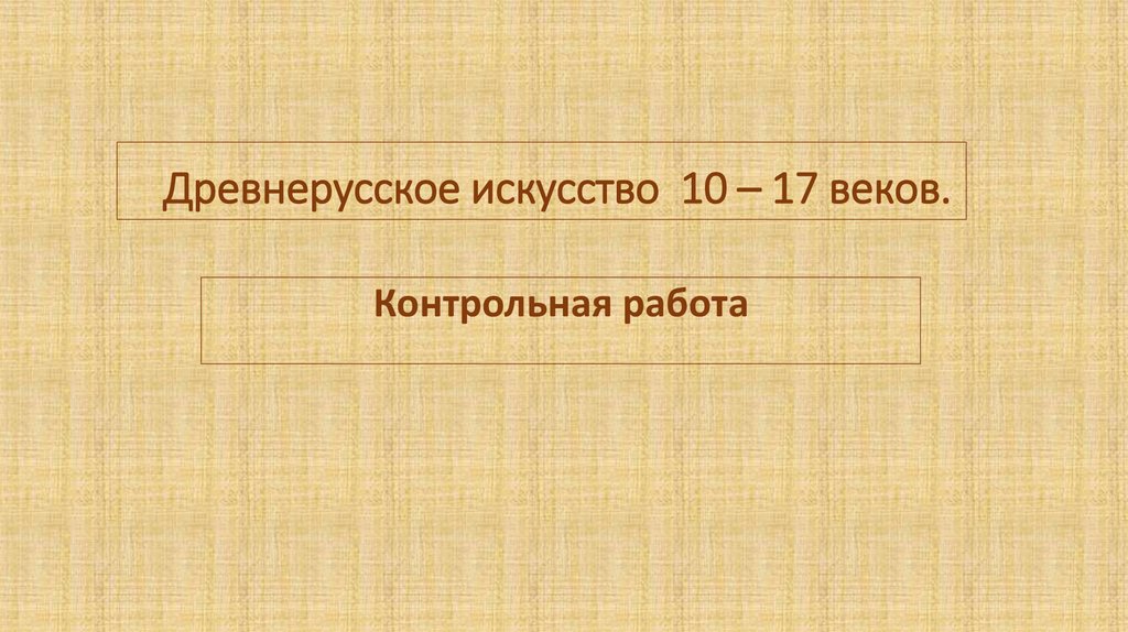 История россии 16 век контрольная работа