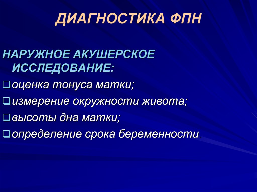 Фетоплацентарная недостаточность презентация