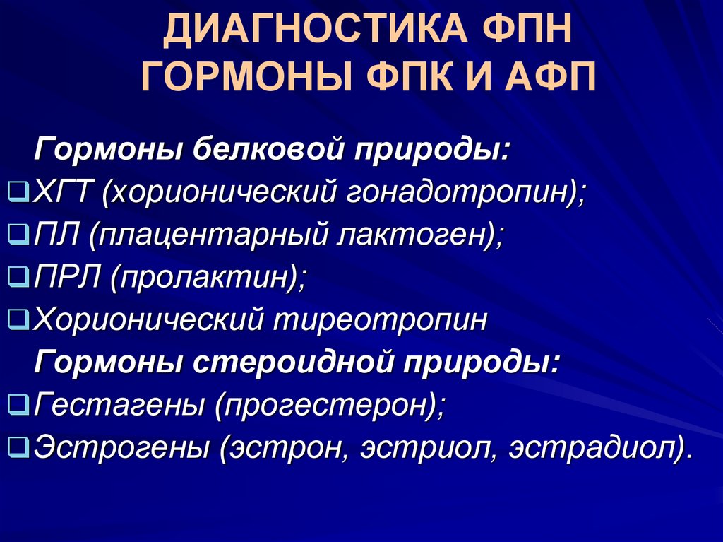 Фетоплацентарная недостаточность презентация