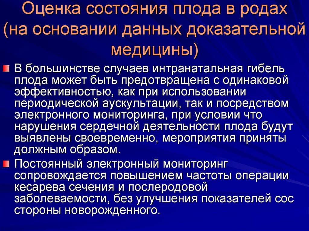 Дистресс плода презентация