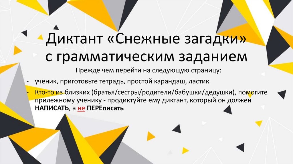 Образец анализа контрольного диктанта с грамматическим заданием