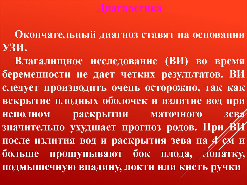 Какой диагноз ставят. Диагноз беременности ставится на основании. Окончательный диагноз на основании. Неправильно поставленный диагноз. Диагноз ставится комплексно на основании.