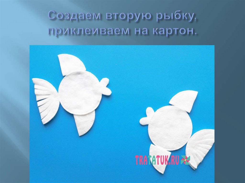Создаем вторую рыбку, приклеиваем на картон.