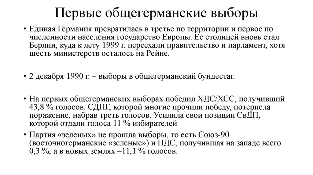 Россия в 1990 е годы презентация