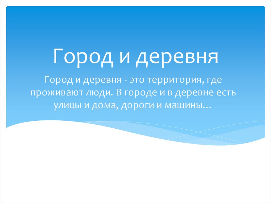 Презентация деревня. Морфологический разбор наречия. Конвенция о компьютерных преступлениях.