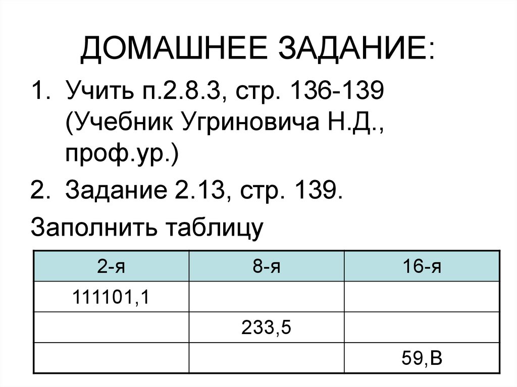 ДОМАШНЕЕ ЗАДАНИЕ: