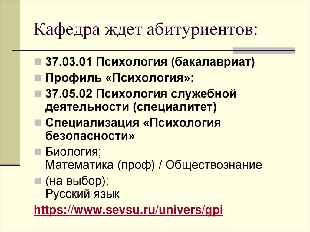 Кафедра ждет абитуриентов: