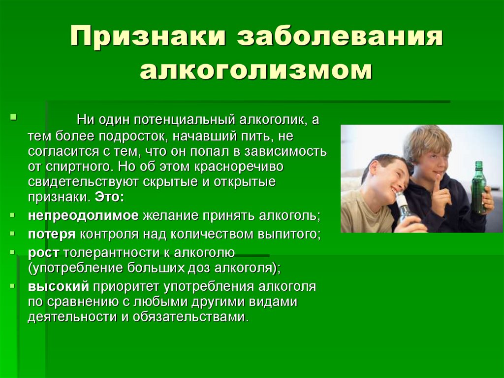 Признаки заболевания алкоголизмом