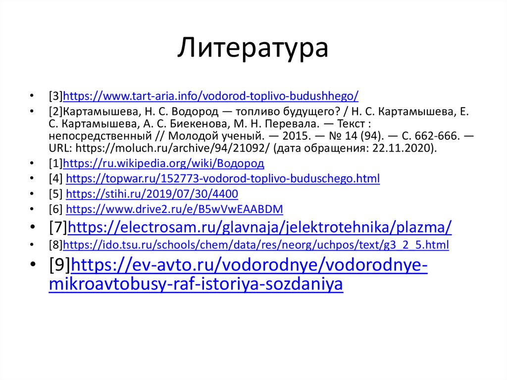 Водород топливо будущего презентация