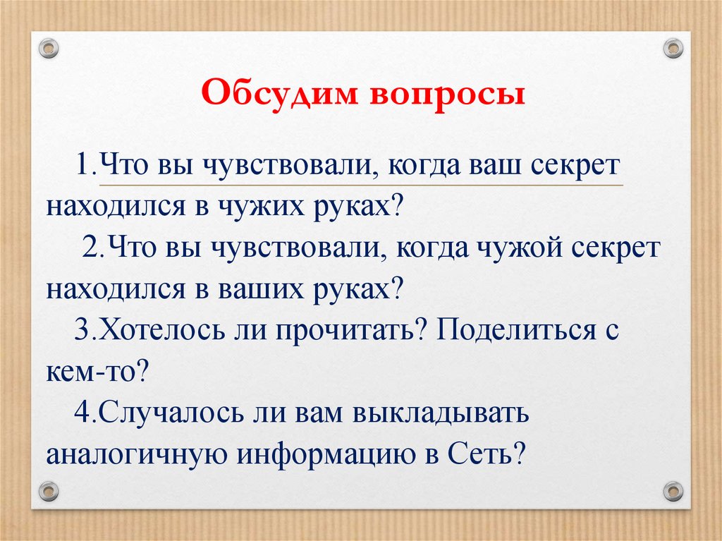 Обсудим вопросы