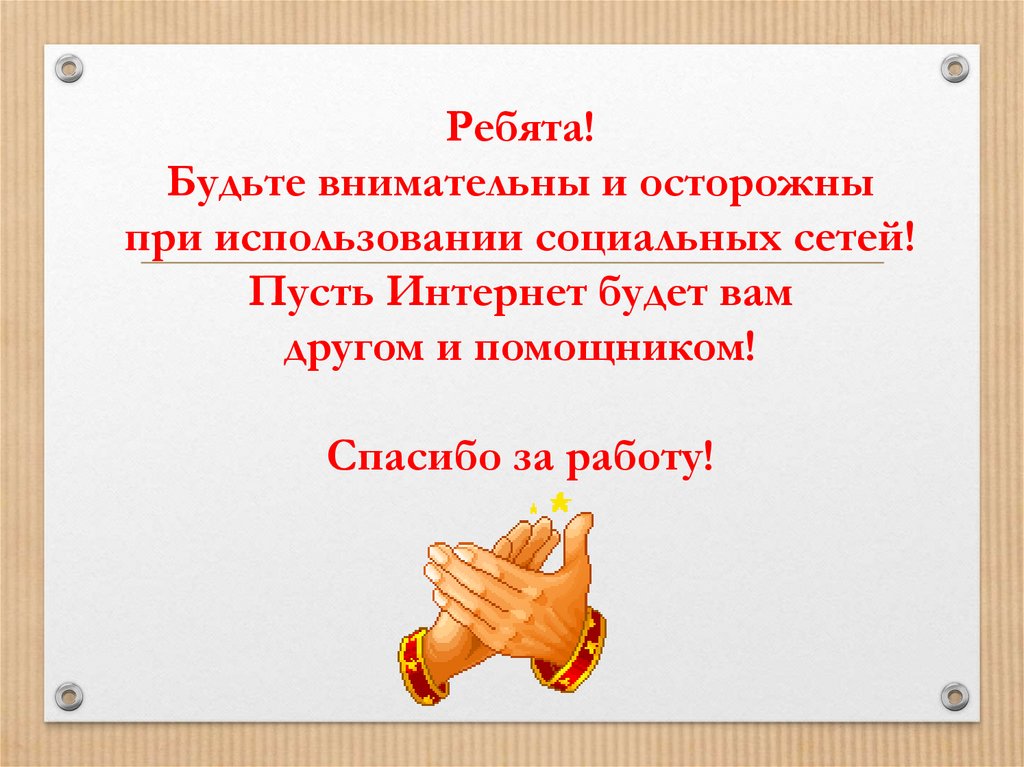 макснет калуга. открытка с днем интернета. устная реклама. всемирный день интернета.