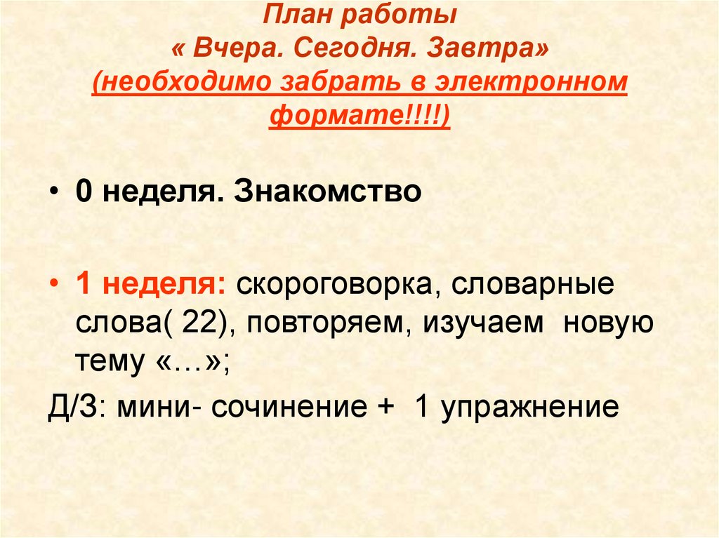 Русский Язык Сегодня Сочинение