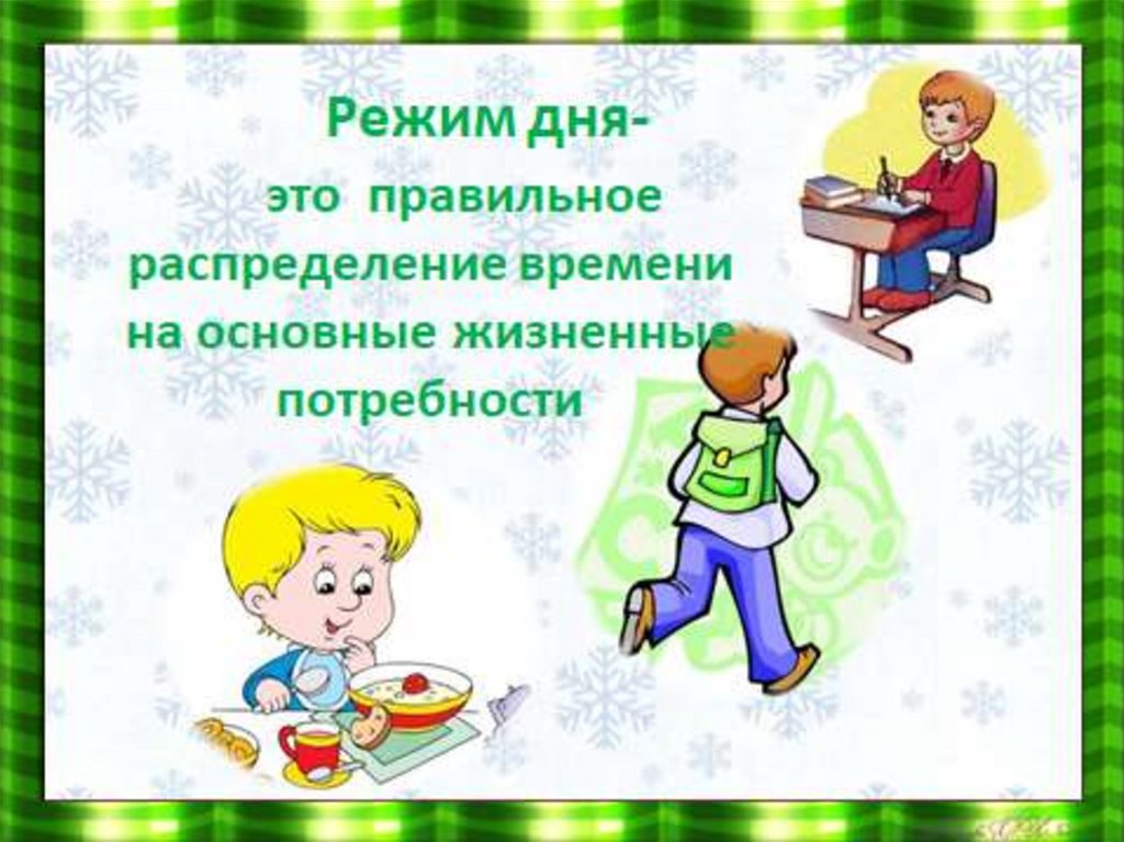 День здоровья с другом. Режим дня это правильное распределение времени на основные жизненные. Распорядок дня сельской библиотеки.