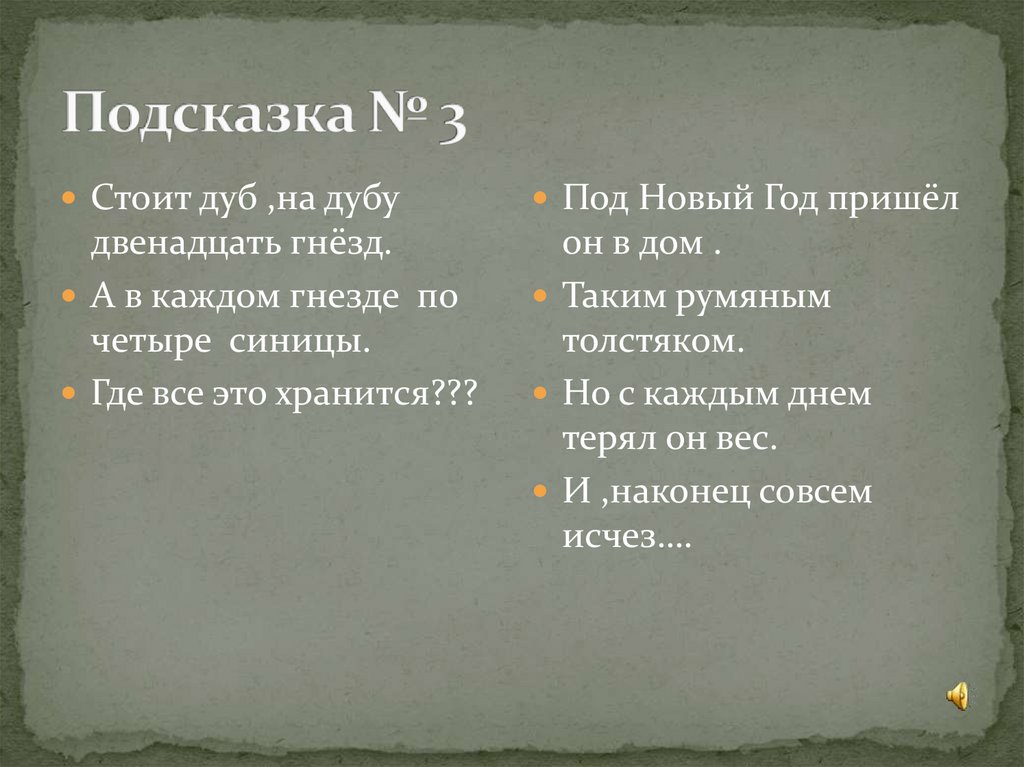 Подсказка № 3