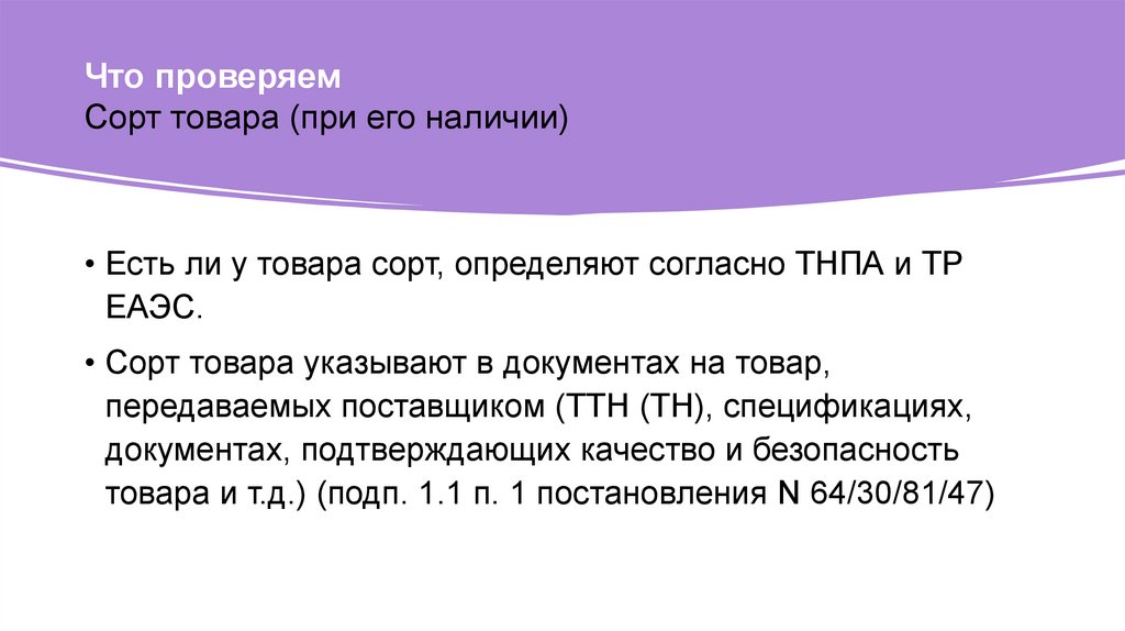 Подсорт товара это. Подсорт товара это