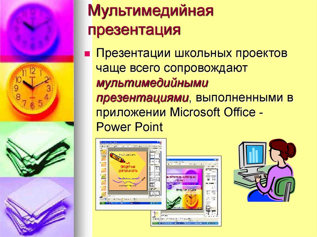 Создание мультимедийной презентации 7 класс презентация