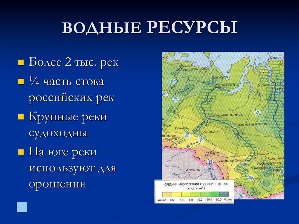 Западная сибирь природные условия и ресурсы презентация