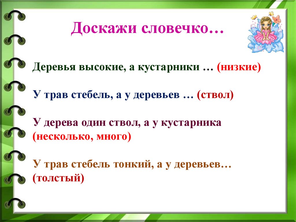 Доскажи словечко для детей. Доскажи словечко про деревья. Доскажи словечко овощи. Доскажи словечко огурец. Доскажи словечко яблоко.