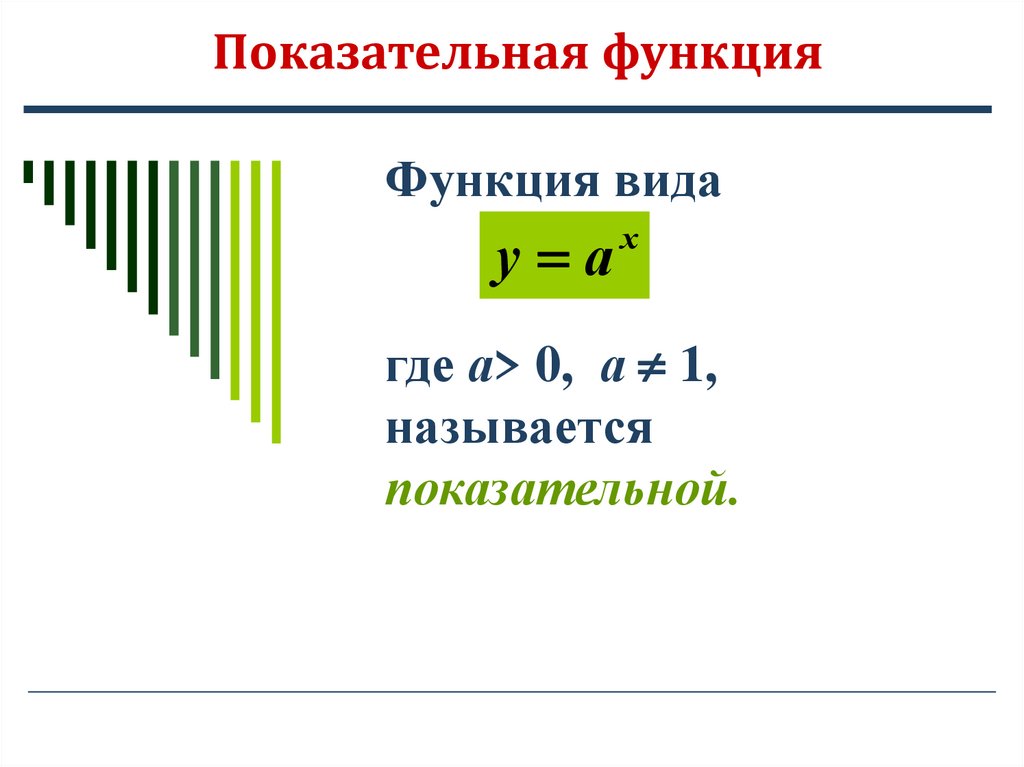 Контрольная степенная функция