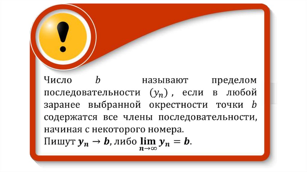 Последовательности предел последовательности презентация