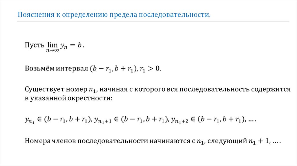 Определение предела последовательности