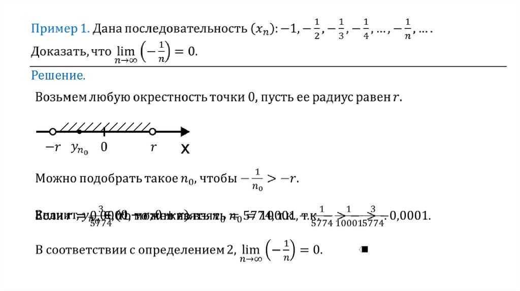 Предел числовой последовательности презентация 10 класс мордкович