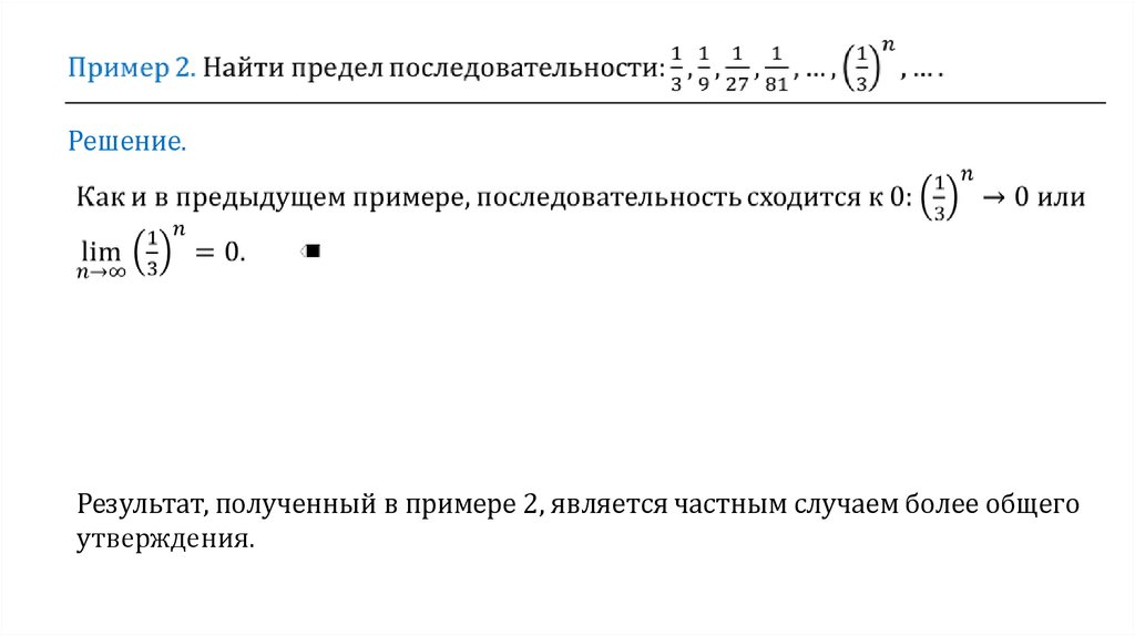 Предел последовательности. Пример нахождения предела последовательности. Предел последовательности примеры. Предел последовательности примеры с решением. Предел числовой последовательности примеры решения.