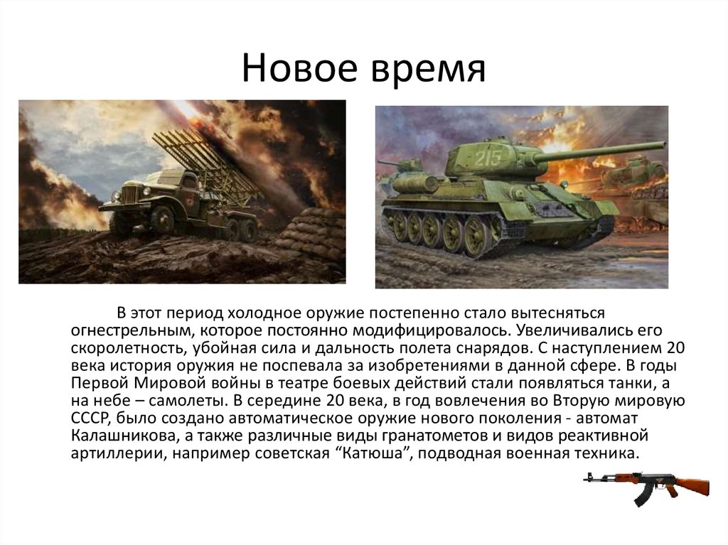 Новое время