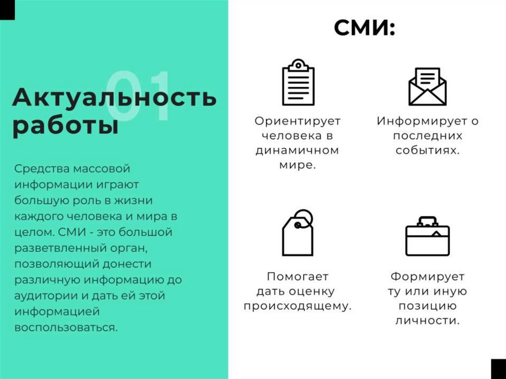 Роль сми в обществе проект