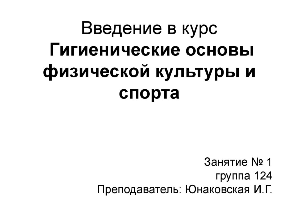 Правовые основы физической культуры и спорта презентация