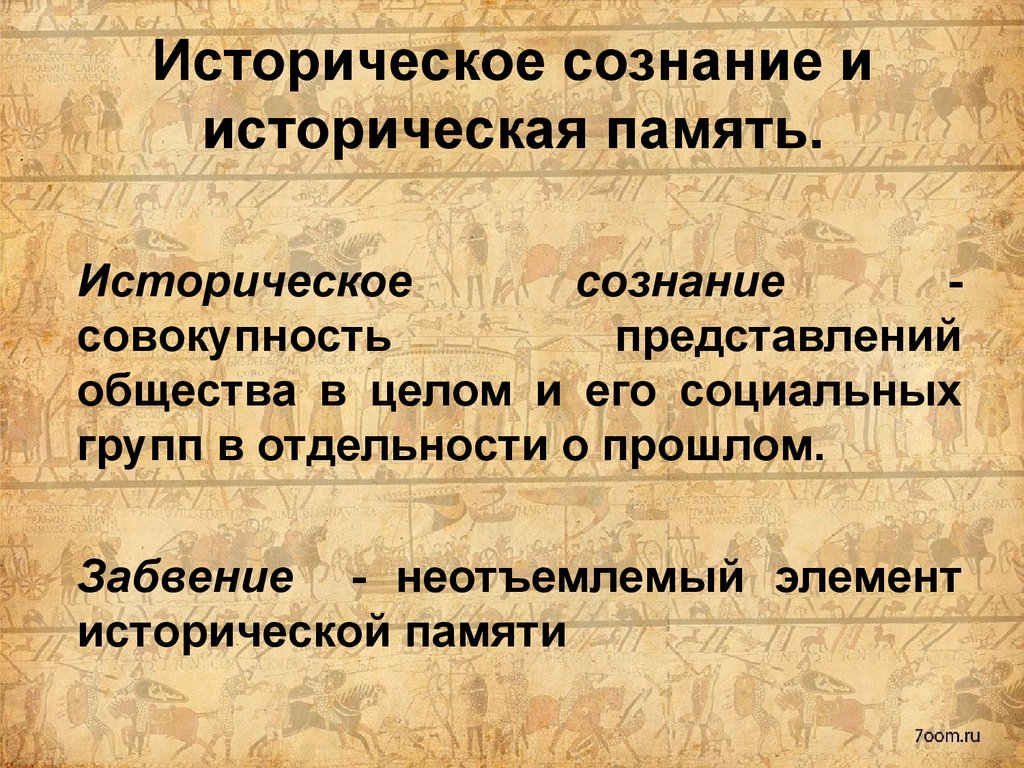 Социальная память