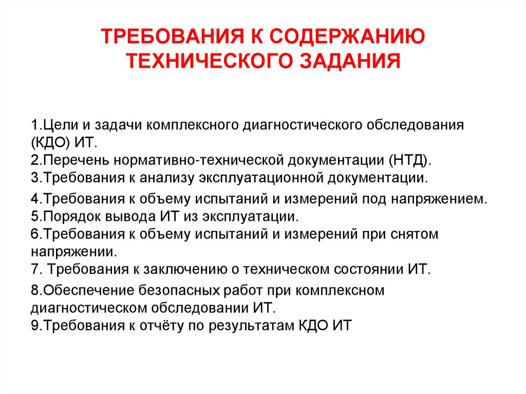 Содержание технических инструкций. Содержание технического проекта. Содержание ТЗ. Задачи с техническим содержанием. 4.Содержание технологической части проекта..