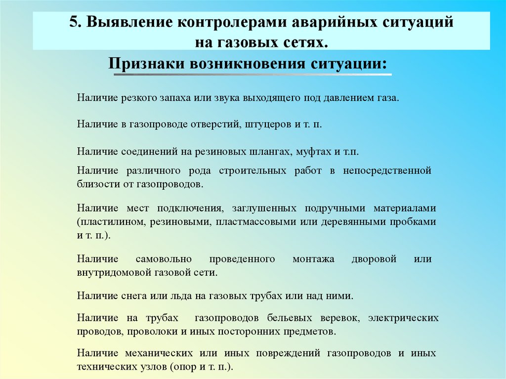 Специальные ситуации. Действия оператора котельной при возникновении аварийной ситуации. При возникновении аварийной ситуации.Газпром. Типовые аттестационные вопросы для работников Газпром межрегионгаз.